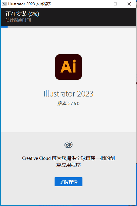 Adobe Illustrator 2023 v27.6.0【ai最新版附安装教程】简体中文集成开心版安装图文教程