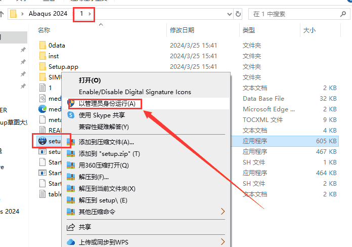 Abaqus 2024【安装教程】完整开心版安装图文教程