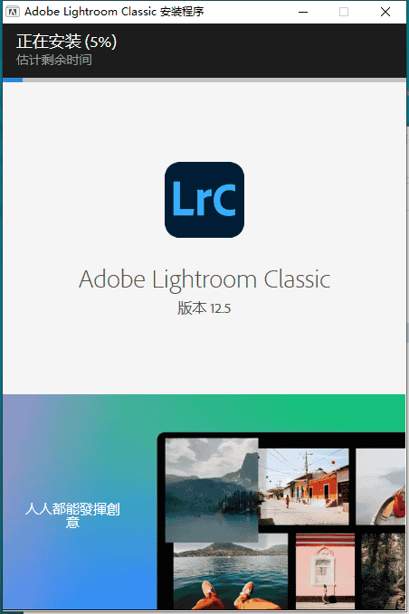 Adobe Lightroom Classic 2023 v12.5.0中文特别版安装图文教程