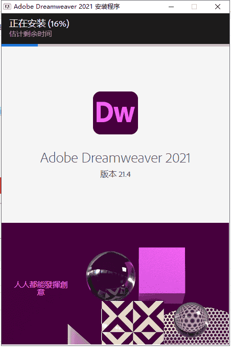 Adobe Dreamweaver 2021 v21.4.0最新开心版安装图文教程