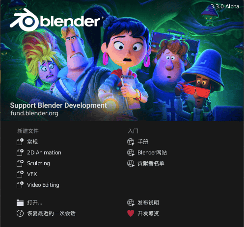 Blender 3.3下载【免费开源软件】最新免费测试版