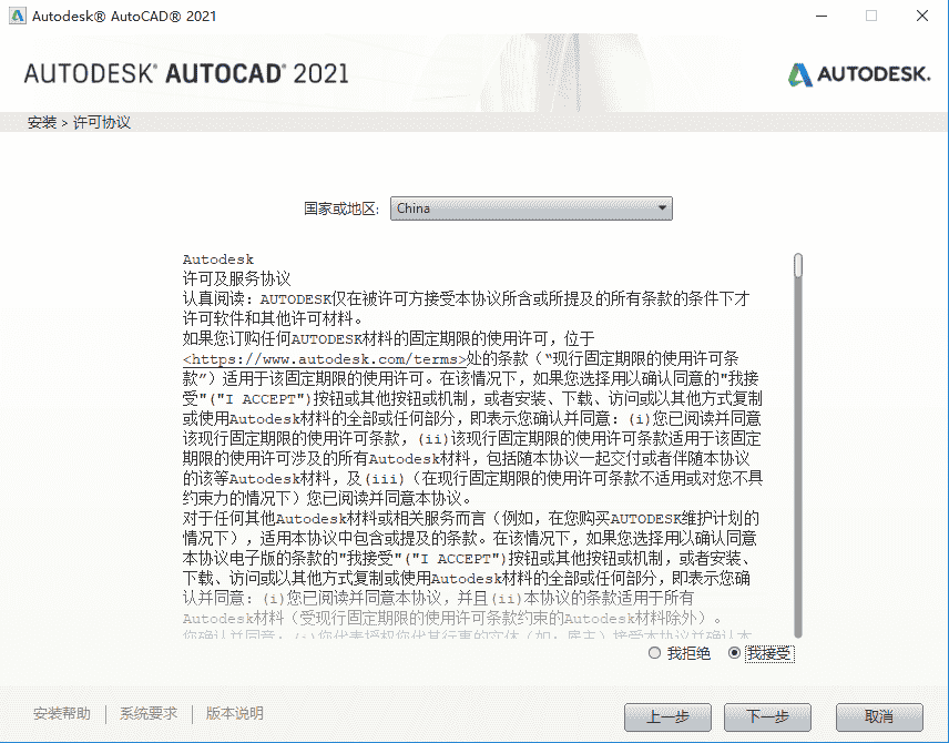 AutoCAD 2021 开心版 附免激活补丁安装图文教程