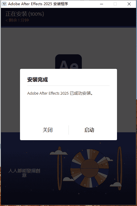 Adobe After Effects 2025 v25.0（ae下载）中文开心版+注册机安装图文教程