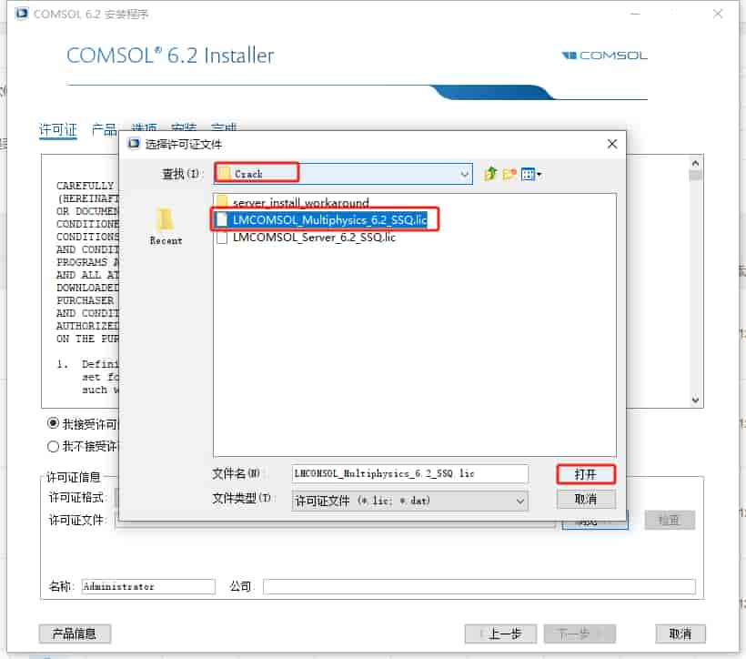 COMSOL Multiphysics 6.2（附开心文件）汉化激活版安装图文教程