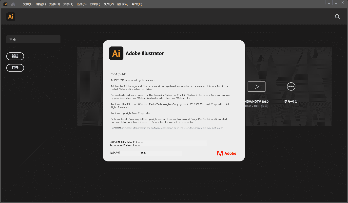 Adobe Illustrator 2022 v26.3.1开心版下载【Ai软件26.3.1】中文开心版安装图文教程