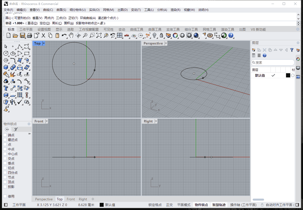 Rhino 8.4 犀牛最新版 免费官方开心版