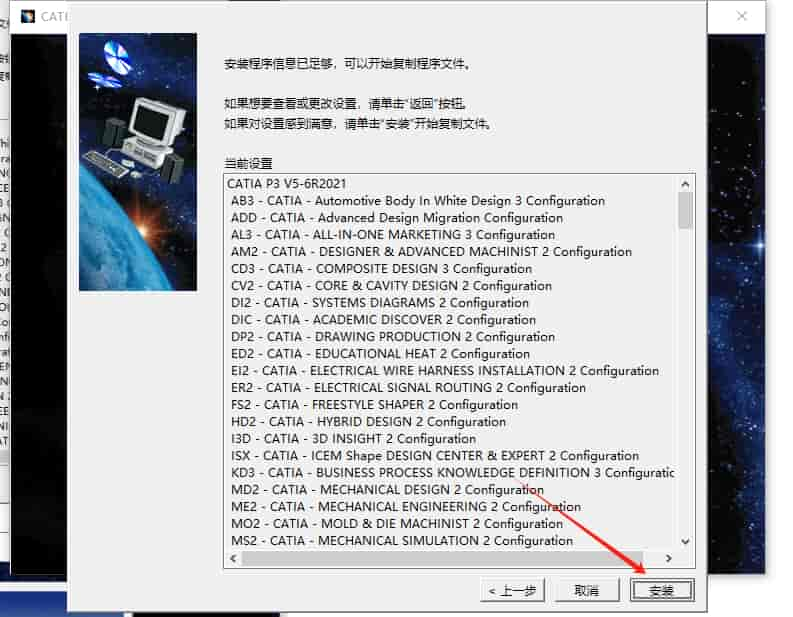 CATIA P3 V5-6R2021 SP7（附安装教程）官方完整激活版安装图文教程