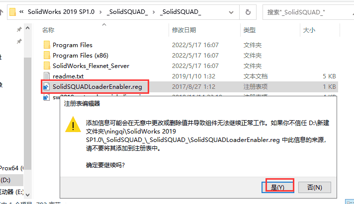 Solidworks 2019 SP1.0【附开心补丁】中文开心版安装图文教程