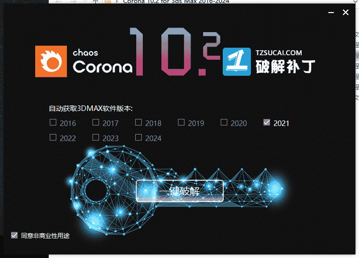 Corona 10.2 for 3ds Max 2016-2024【安装教程】免费激活版安装图文教程