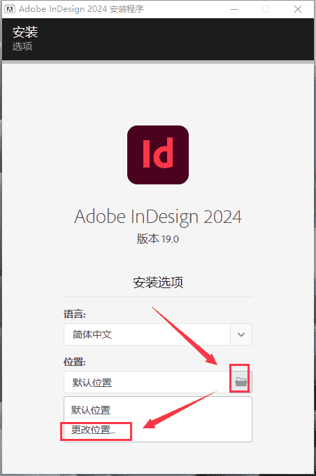 Adobe InDesign 2024 v19.0.0【ID最新版】免费版_中文特别版安装图文教程