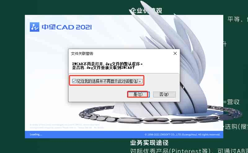 ZWCAD 2021 试用版安装图文教程