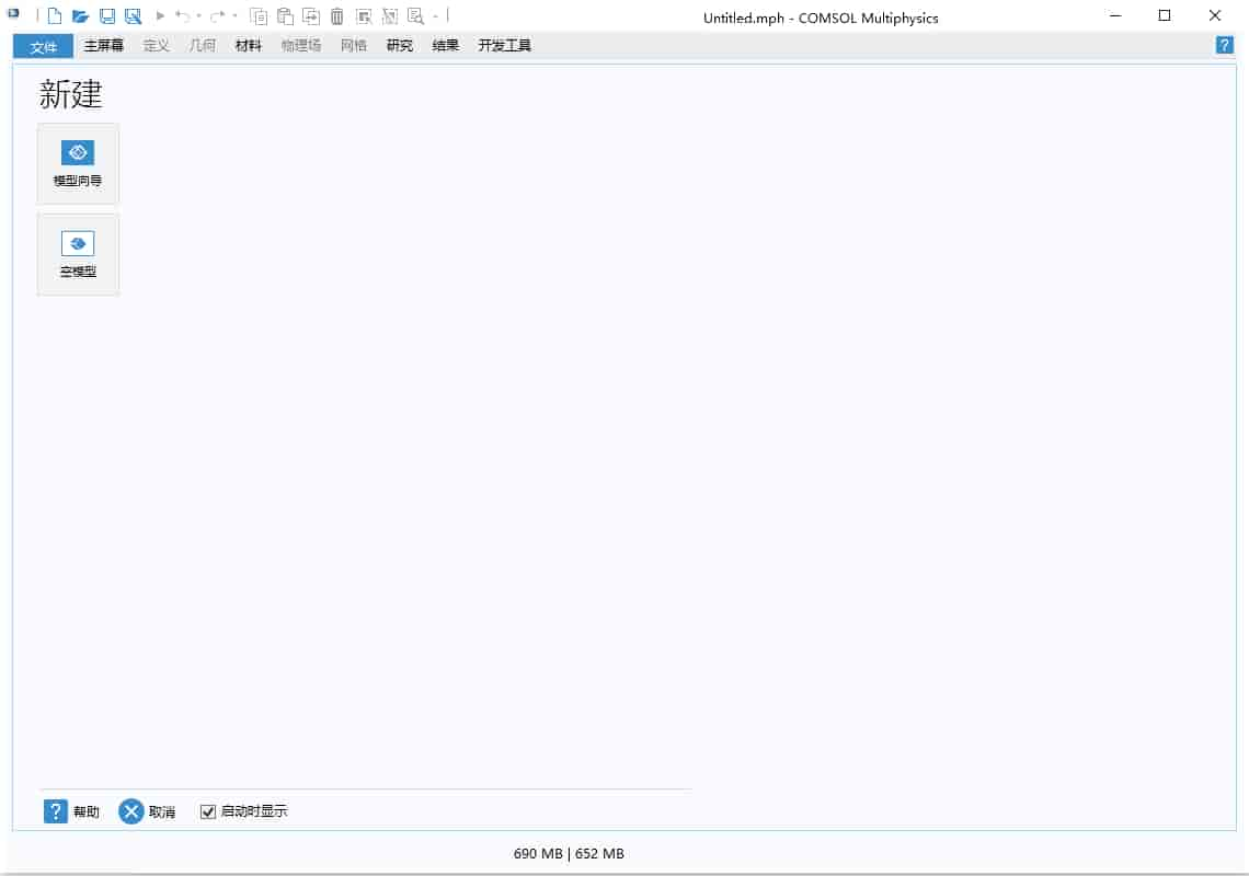 COMSOL Multiphysics 6.2（附开心文件）汉化激活版安装图文教程
