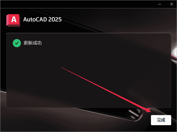 AutoCAD 2025.0.1开心版【CAD2025下载】中文开心版安装图文教程