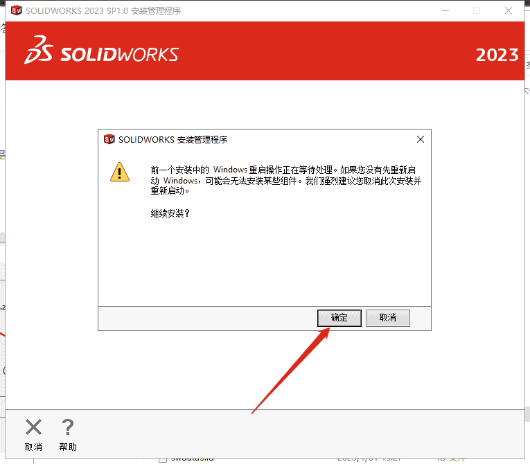 SolidWorks 2023 SP1.0【附开心补丁+安装教程】中文开心版安装图文教程