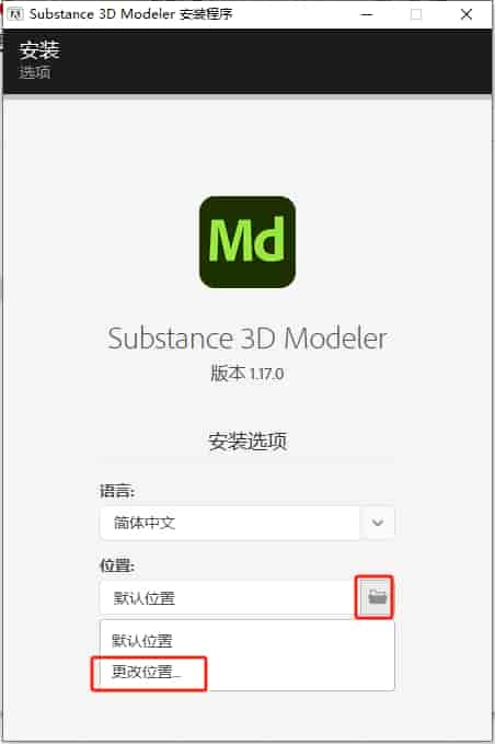 Substance 3D Modeler v1.17.0（3D雕刻建模软件）免费开心版安装图文教程