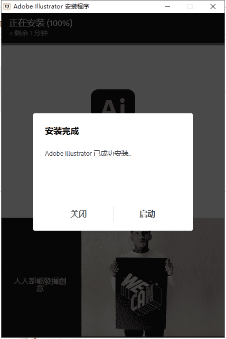 Adobe Illustrator CC 2023 v27.3.1【附开心补丁+安装教程】中文开心版安装图文教程