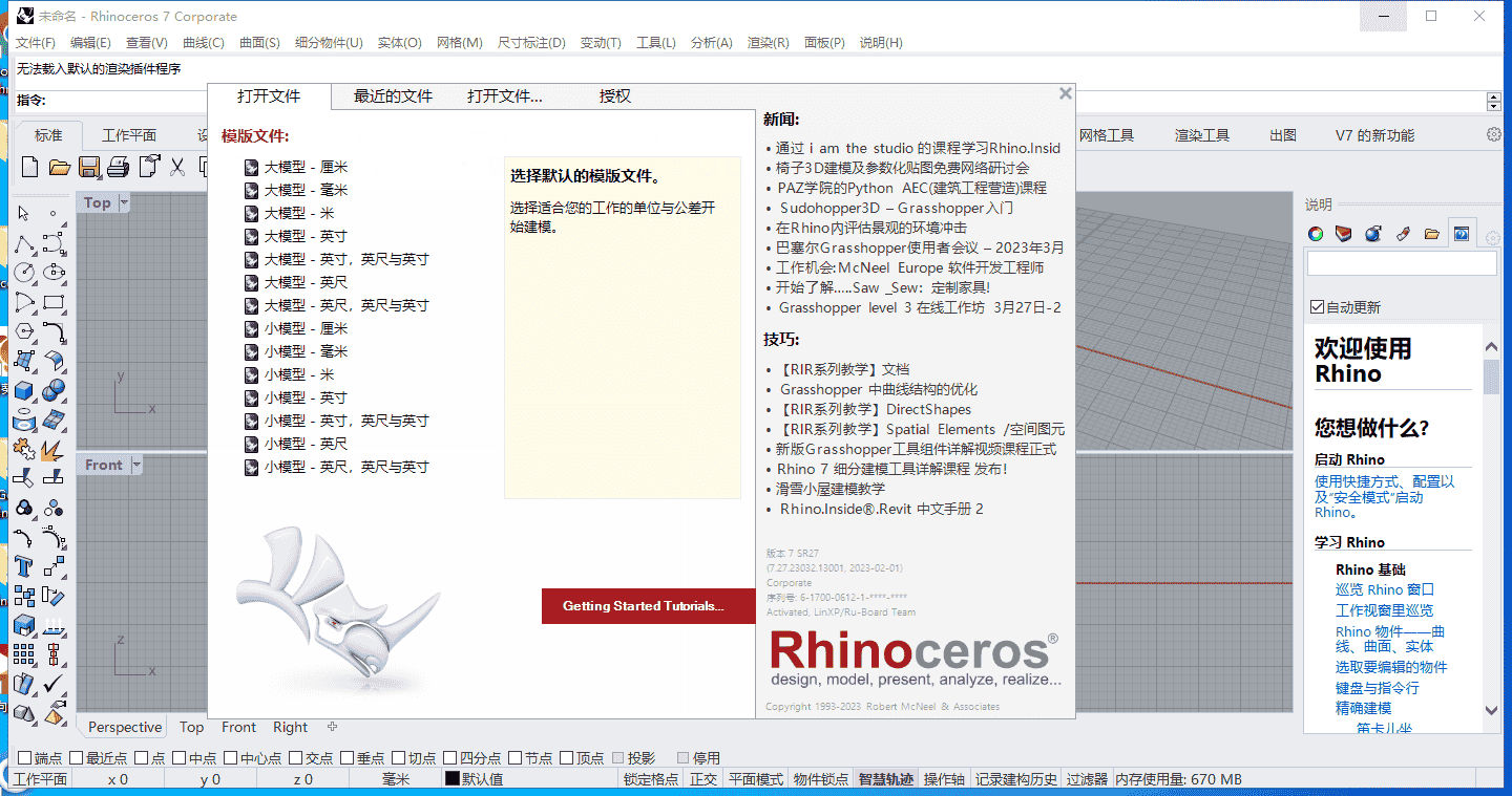 Rhino v7.27【附安装教程】免费开心版