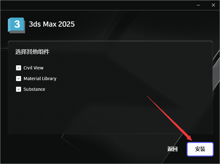 3Dmax 2025.2【3DSMAX2025最新版】简体中文开心版安装图文教程