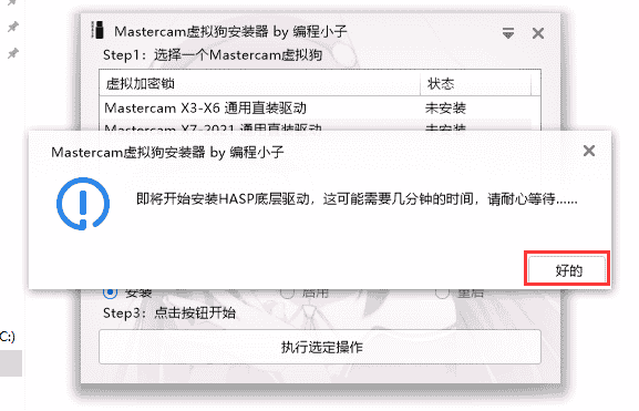 Mastercam 2022【CAD/CAM软件】专业中文开心版安装图文教程