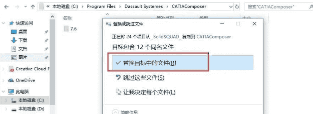 CATIA P3V5-6R2019【3D设计】绿色开心版免费下载安装图文教程