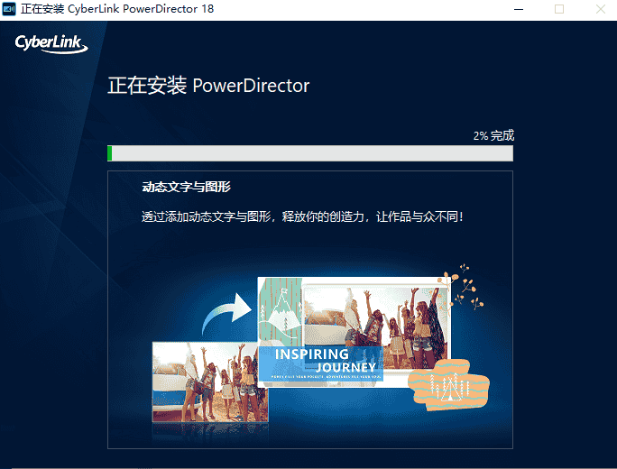 Power Director 18中文版【威力导演 18开心版】中文开心版安装图文教程