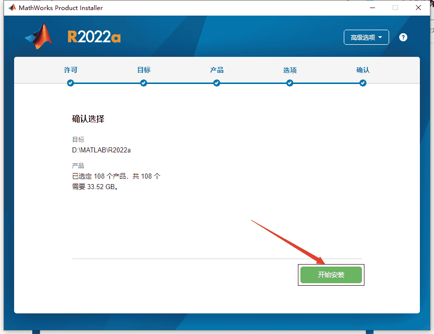 MATLAB 2022a免费官方开心版安装图文教程