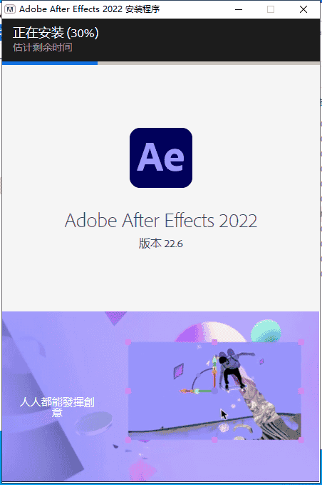 Adobe After Effects 2022 v22.6.0【附安装教程】中文特别版安装图文教程