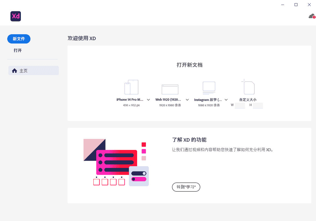 Adobe XD v56.0.12【UI设计软件附安装教程】开心免费版安装图文教程