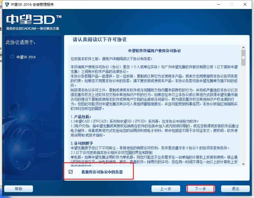 中望CAD2016 下载【中望CAD2016官方免费版】免费中文版安装图文教程