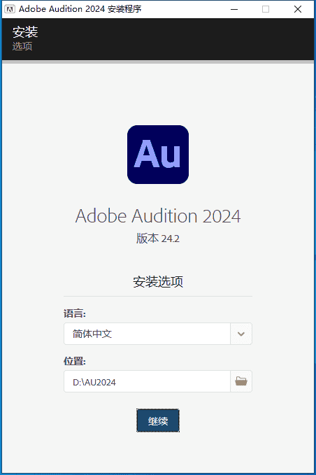 Adobe Audition 2024 v24.2.0【音频软件】免费开心版安装图文教程