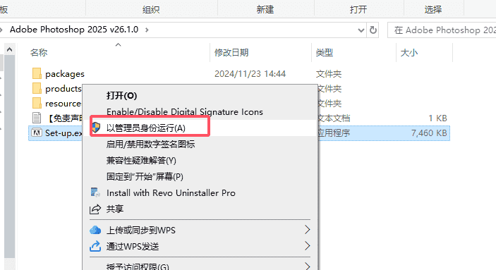 Adobe Photoshop 2025 (v26.1.0) 直装中文开心版安装图文教程