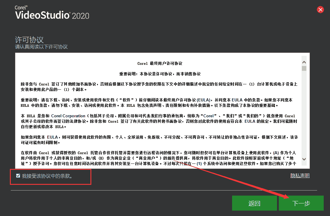 会声会影Corel VideoStudio 2020【绘声绘影2020官方版】免费版安装图文教程