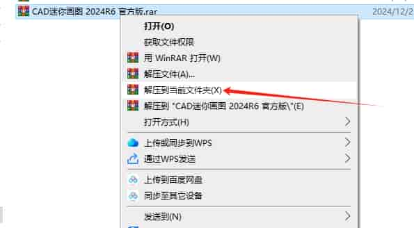 CAD迷你画图 2024R6（试用版）官方下载安装图文教程