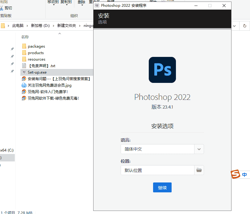 Photoshop 2022 23.4.1【PS图像处理软件】最新直装开心版安装图文教程