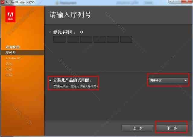 Adobe Illustrator Cs5【AI cs5】中文开心版安装图文教程