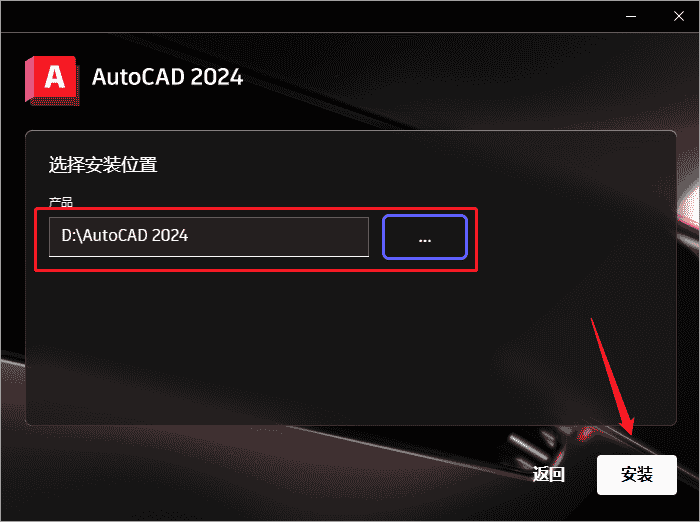 【CAD2024最新版免费下载】AutoCAD 2024 完美直装开心版安装图文教程