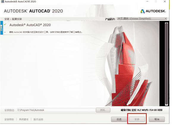 Auto CAD2020免费中文版下载