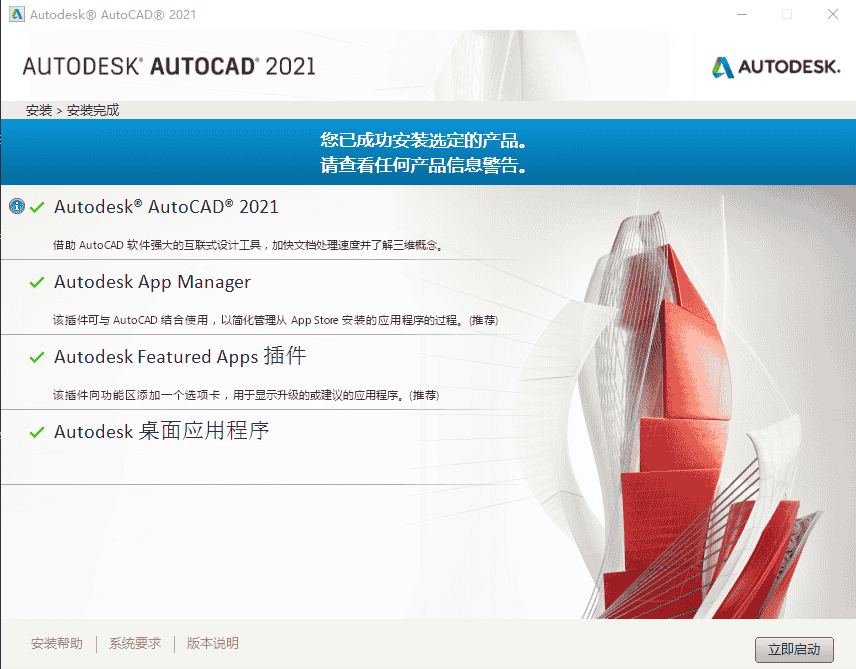 AutoCAD 2021 开心版 附免激活补丁安装图文教程