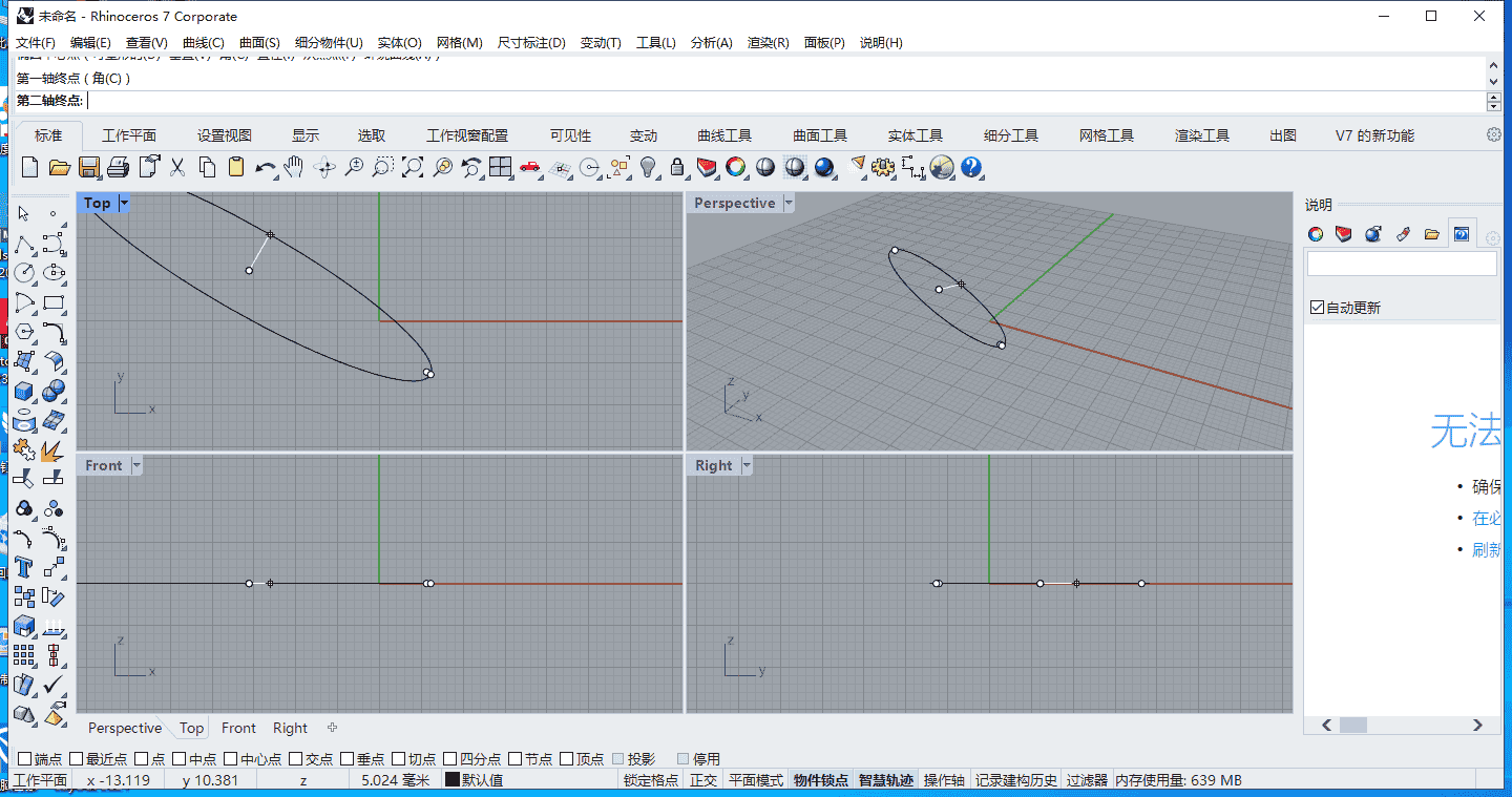 Rhino 7.22 下载【犀牛3D软件】中文开心版