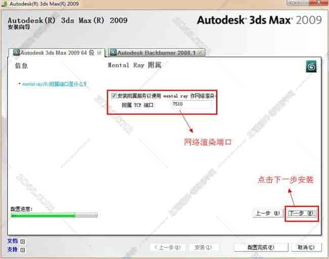 3dmax2009【3dsmax2009中文版】中文开心版安装图文教程