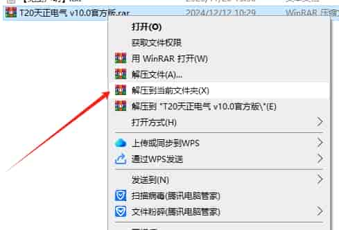 T20天正电气v10.0 简体中文版_公测版_官方免费版安装图文教程