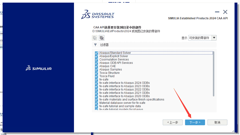 Abaqus 2024【安装教程】完整开心版安装图文教程