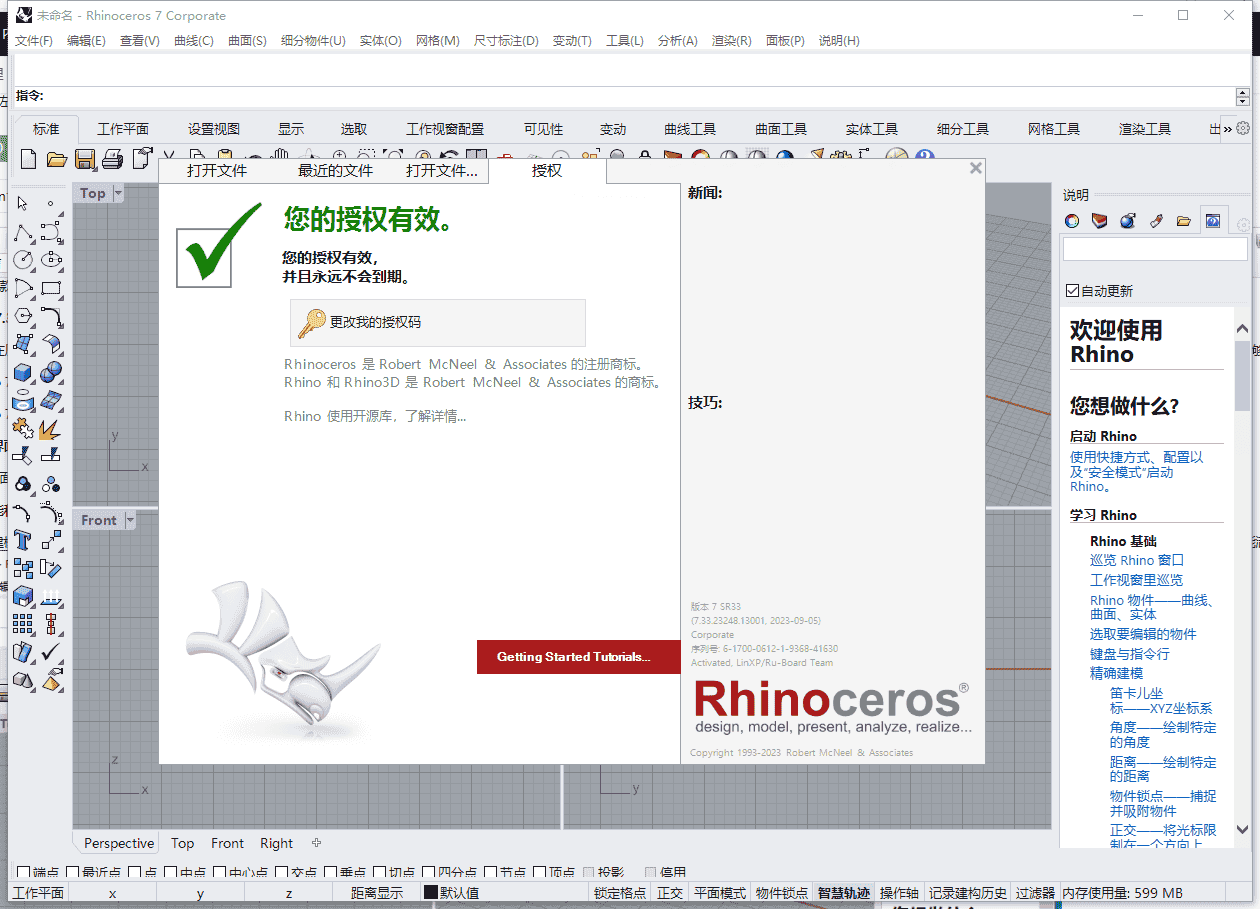 Rhino 7.33最新电脑中文开心版