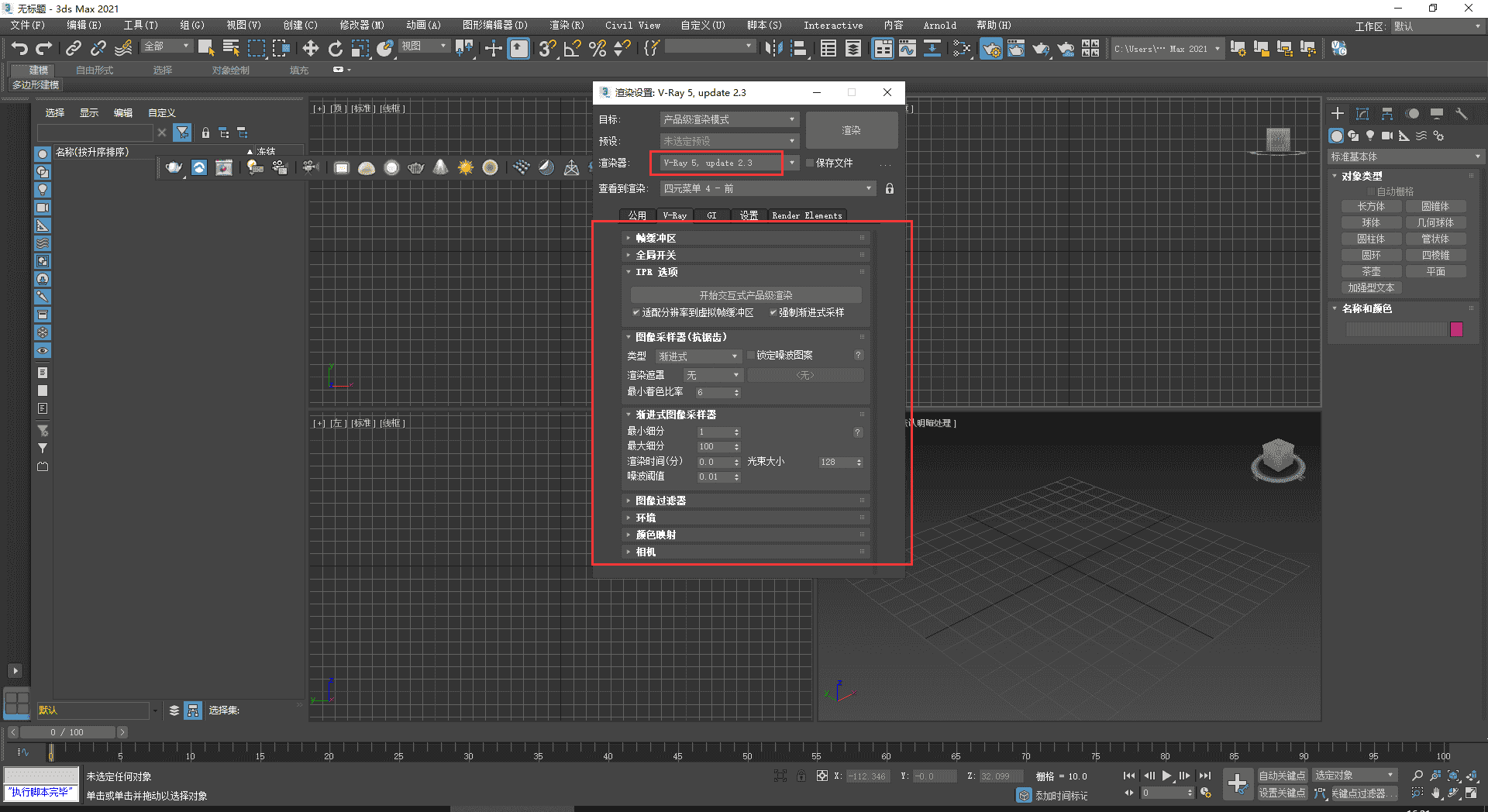 【VR5.2023渲染器】VRay5.2 Next for 3dmax2021 绿色免费中文版安装图文教程