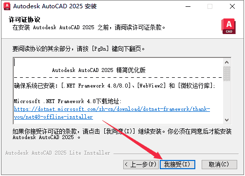 【CAD精简版2025】AutoCAD 2025精简开心版安装图文教程