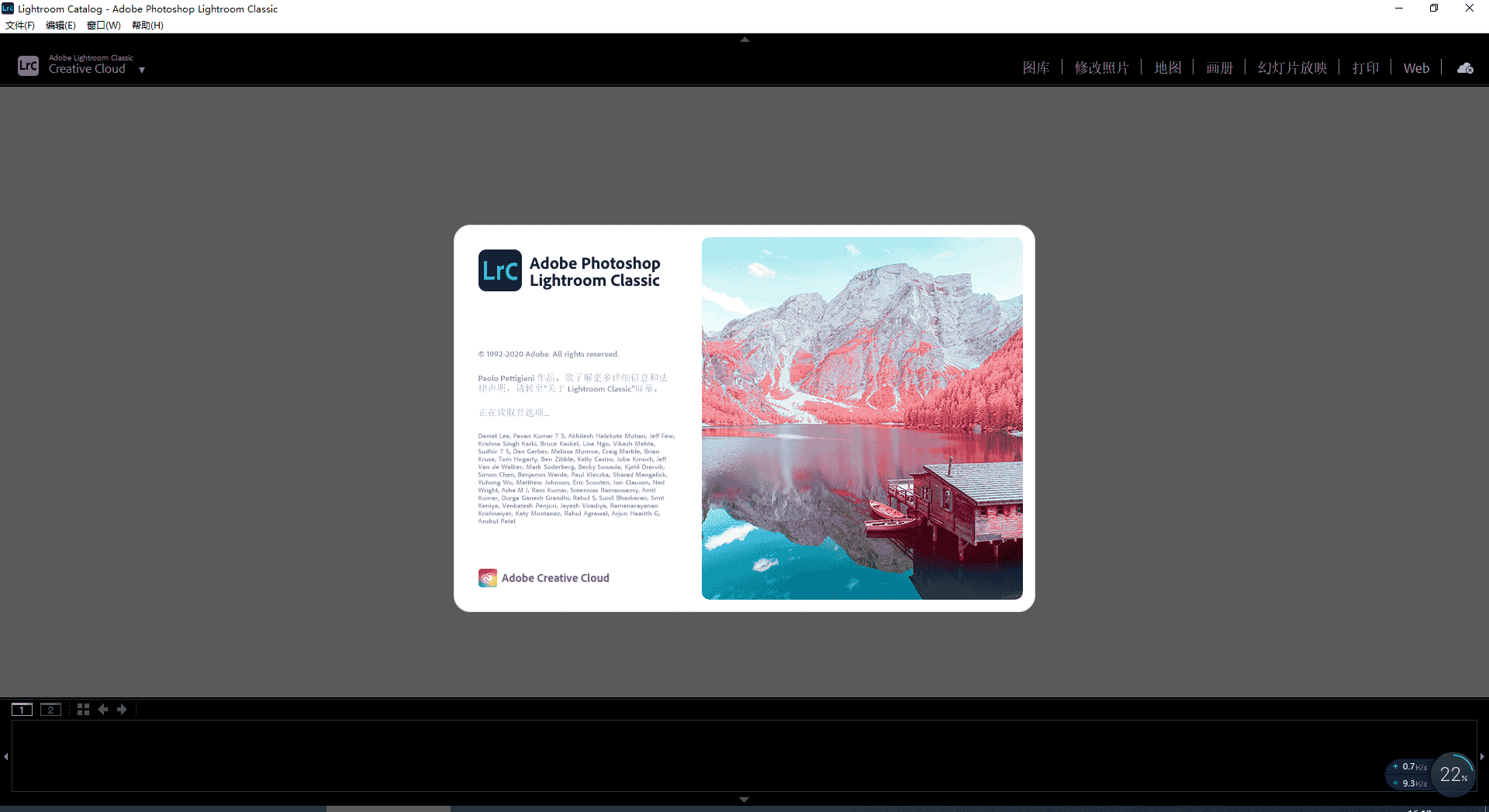 Adobe Lightroom Classic 10.1【调色处理软件】简体中文开心版安装图文教程