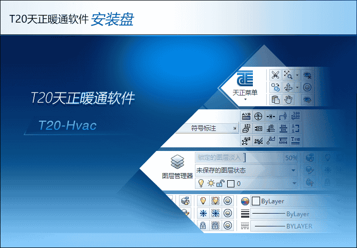 天正T20 天正暖通 V9.0【天正T20 V9.0支持CAD 2010-2023】中文版安装图文教程