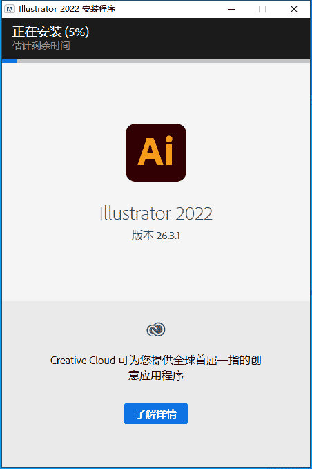 Adobe Illustrator 2022 v26.3.1开心版下载【Ai软件26.3.1】中文开心版安装图文教程