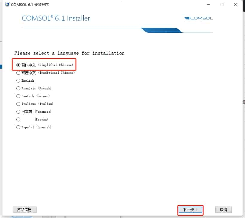 COMSOL Multiphysics 6.1免费激活完整版+开心文件安装图文教程