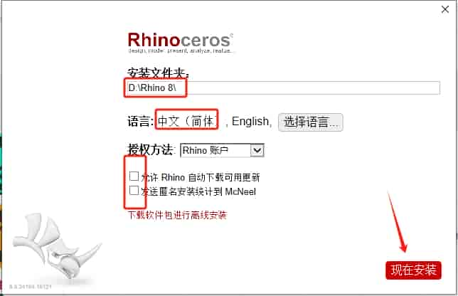 最新版Rhino犀牛 8.9（附注册机）中文开心版安装图文教程